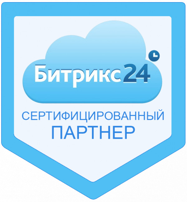 Сертифицированный партнер Bitrix24